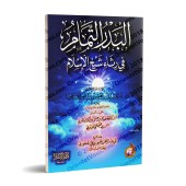 Recueil de poèmes de sheikh Muqbil/البدر التمام في رثاء الإمام مقبل بن هادي الوادعي